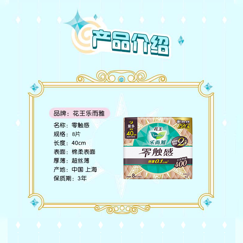 万宁花王乐而雅零触感全周期日夜用 万宁卫生巾