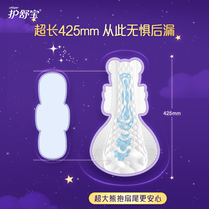 万宁护舒宝考拉呼呼夜用卫生巾超长超防漏极薄透气425mm组合装 - 图1