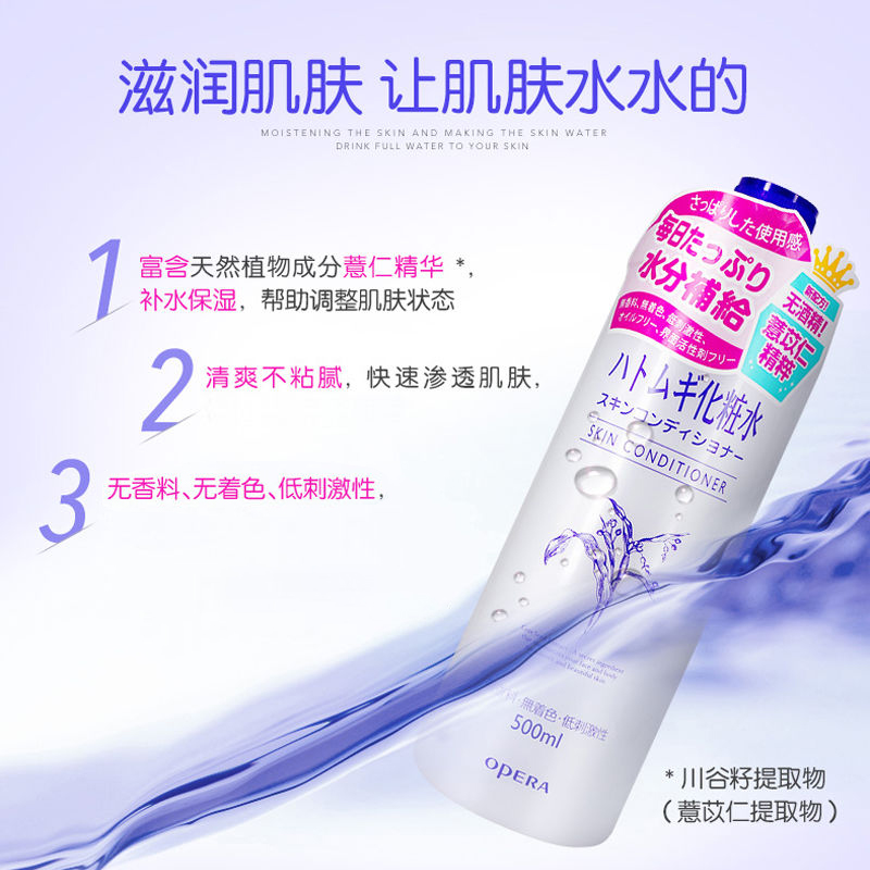 万宁Opera娥佩兰薏仁水500ml*2湿敷爽肤水化妆水保湿补水喷雾女 - 图1