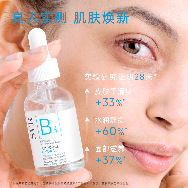 万宁SVR舒唯雅B3水光安瓶精华液补水烟酰胺修护亮肤