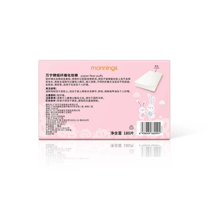 万宁牌纸纤维化妆棉180片卸妆巾 万宁化妆/美容工具