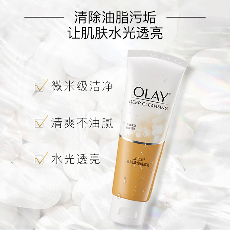 Olay/玉兰油乳液透亮洁面乳100g 清爽控油深层清洁毛孔补水保湿