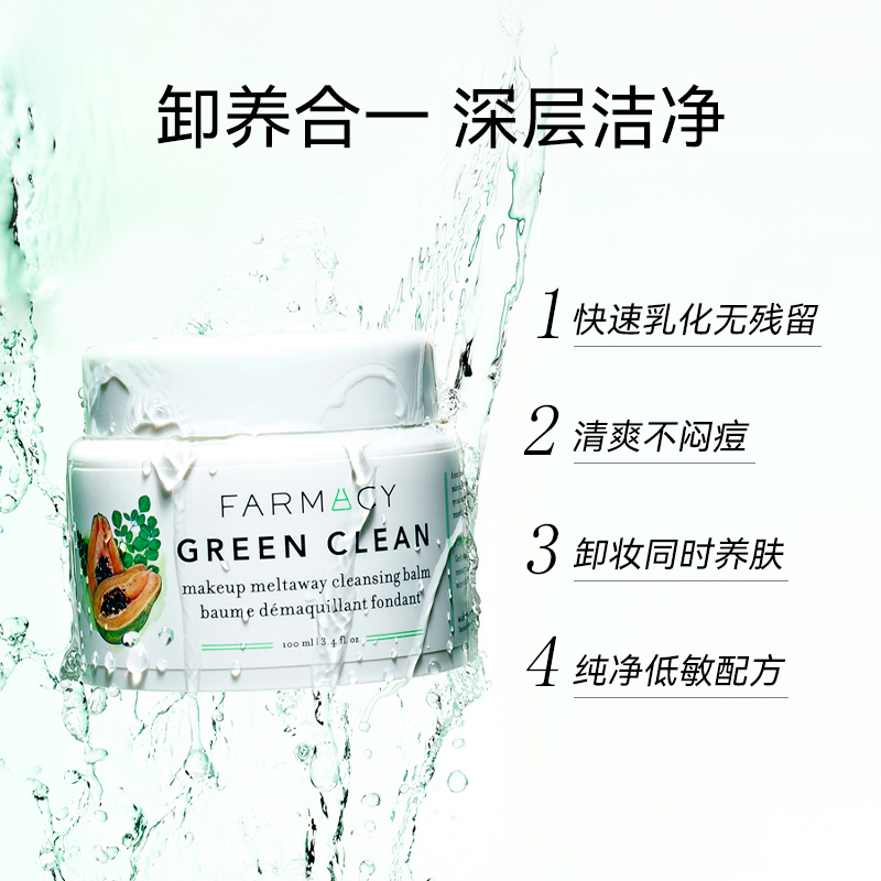 【官方正品】farmacy法沫溪辣木籽卸妆膏100ml温和不闷痘敏感肌