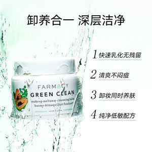 万宁farmacy法沫溪辣木籽清洁卸妆膏温和不闷痘敏感肌乳化快140ml