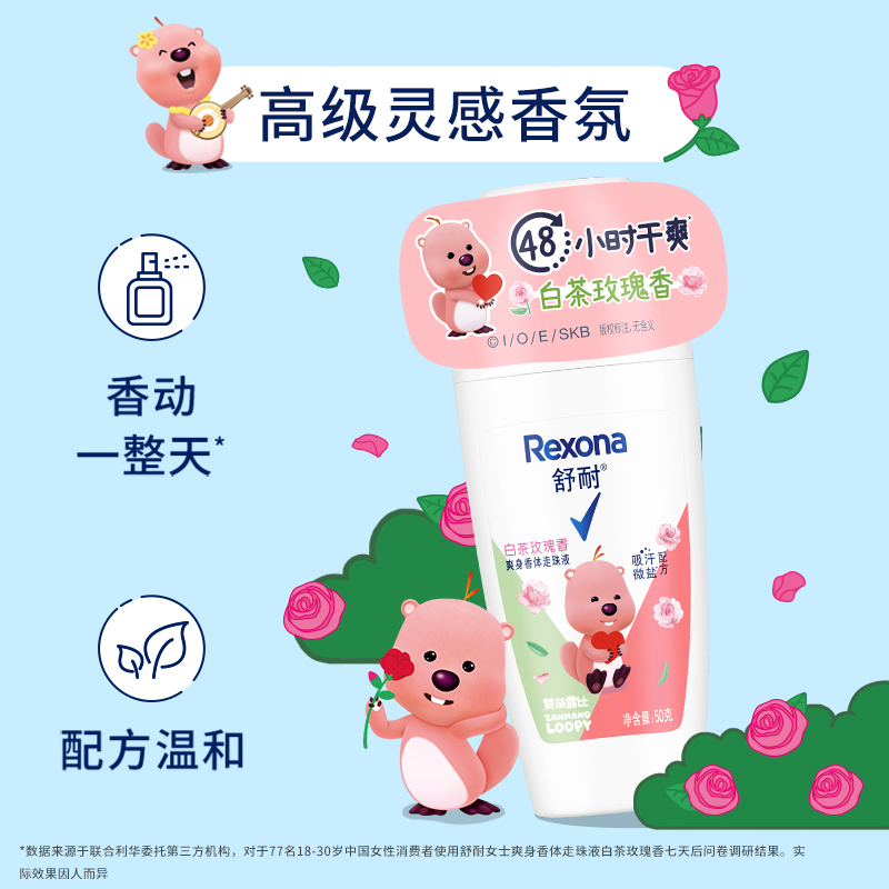 万宁舒耐爽身香体走珠乳液抑汗如沐清风止汗露清爽不油腻女士50g