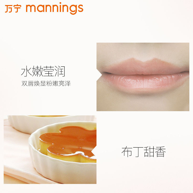  万宁润唇膏