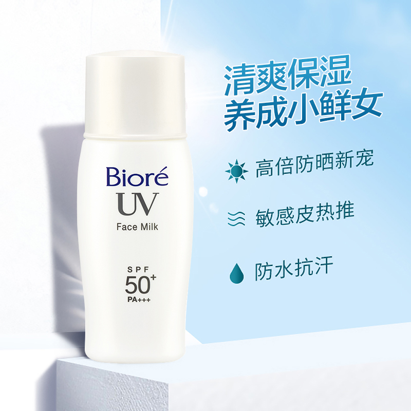 ÍòÄþ±ÌÈá·Àɹ˪ ·À×ÏÍâÏßÃæ²¿È«ÉíÇá͸Çåˬ¿ØÓ͸ôÀëÈéÒºÄÐÅ® SPF50 ÍòÄþ±ÌÈá·Àɹ˪ ·À×ÏÍâÏßÃæ²¿È«ÉíÇá͸Çåˬ¿ØÓ͸ôÀëÈéÒºÄÐÅ® SPF50