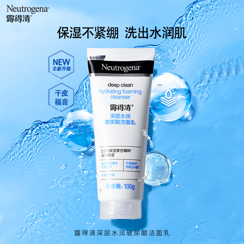 露得清洗面奶100g*2支深层清洁氨基酸洁面乳男女保湿控油收敛毛孔