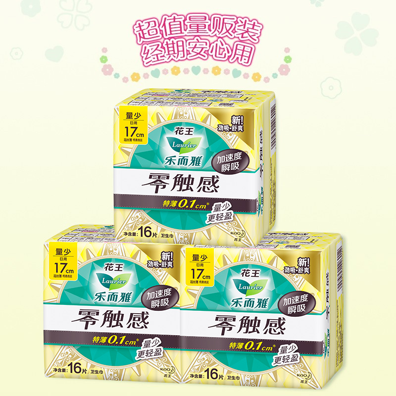 万宁花王乐而雅零触感特薄卫生巾 万宁卫生巾
