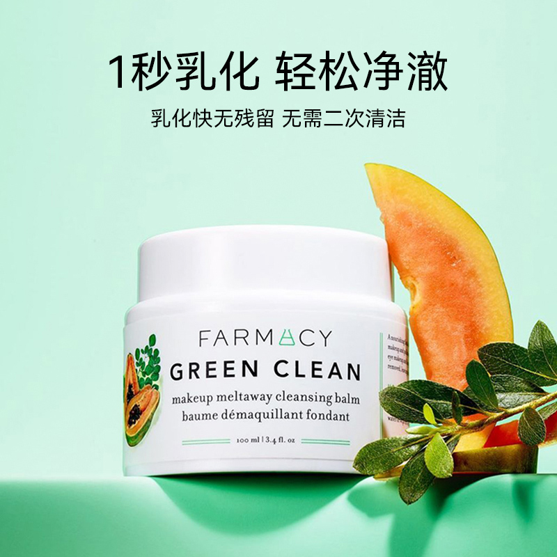 万宁farmacy法沫溪辣木籽清洁卸妆膏温和不闷痘敏感肌乳化快140ml - 图2