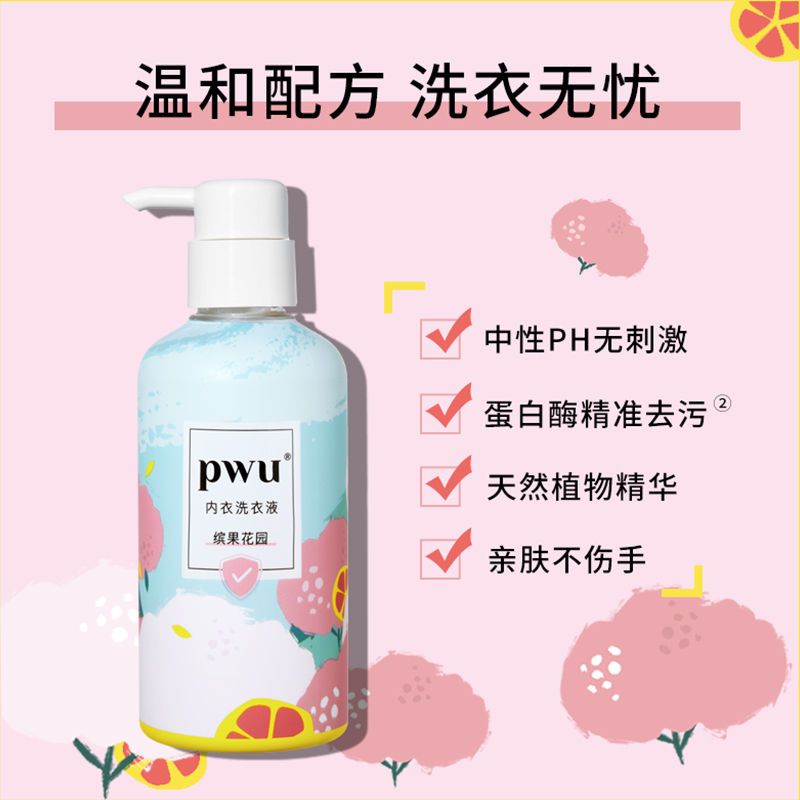 万宁PWU朴物大美内衣裤清洗液除菌杀菌女士内衣裤洗衣液剂去血渍