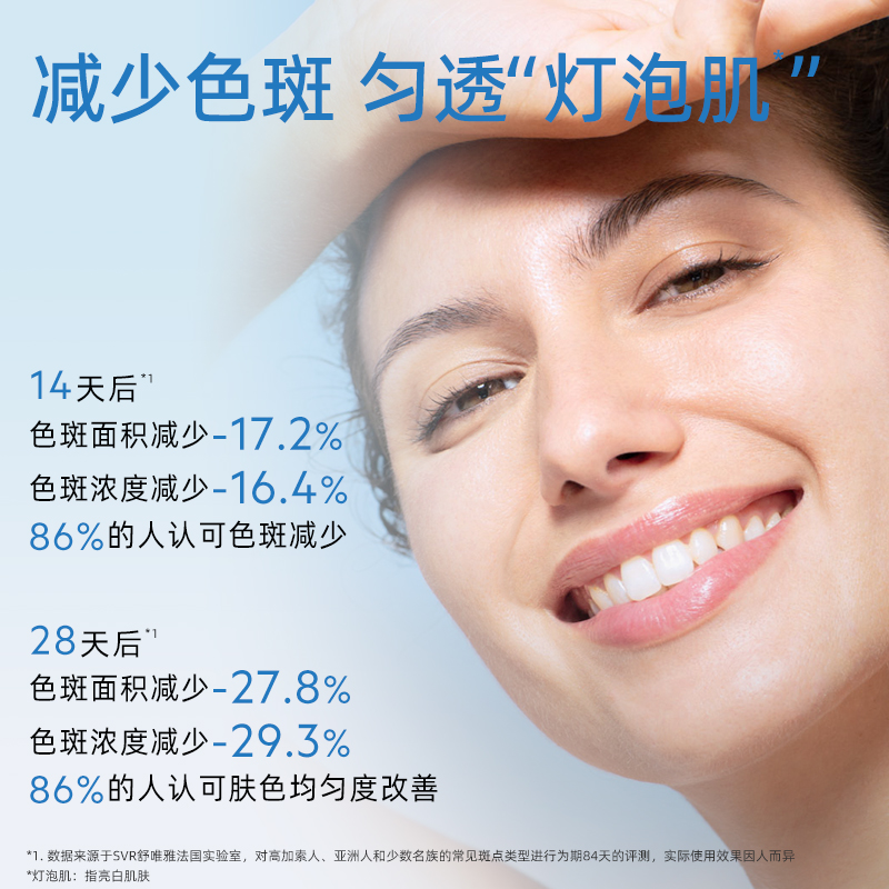 SVR舒唯雅美白淡斑精华液去黄提亮保湿乳液温和祛痘印祛斑抗氧化