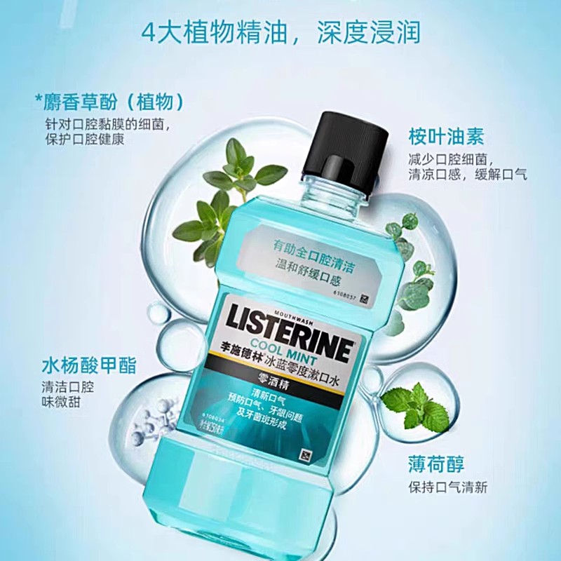 万宁Listerine/李施德林漱口水500ml多款可选口气清新口腔便携 - 图0