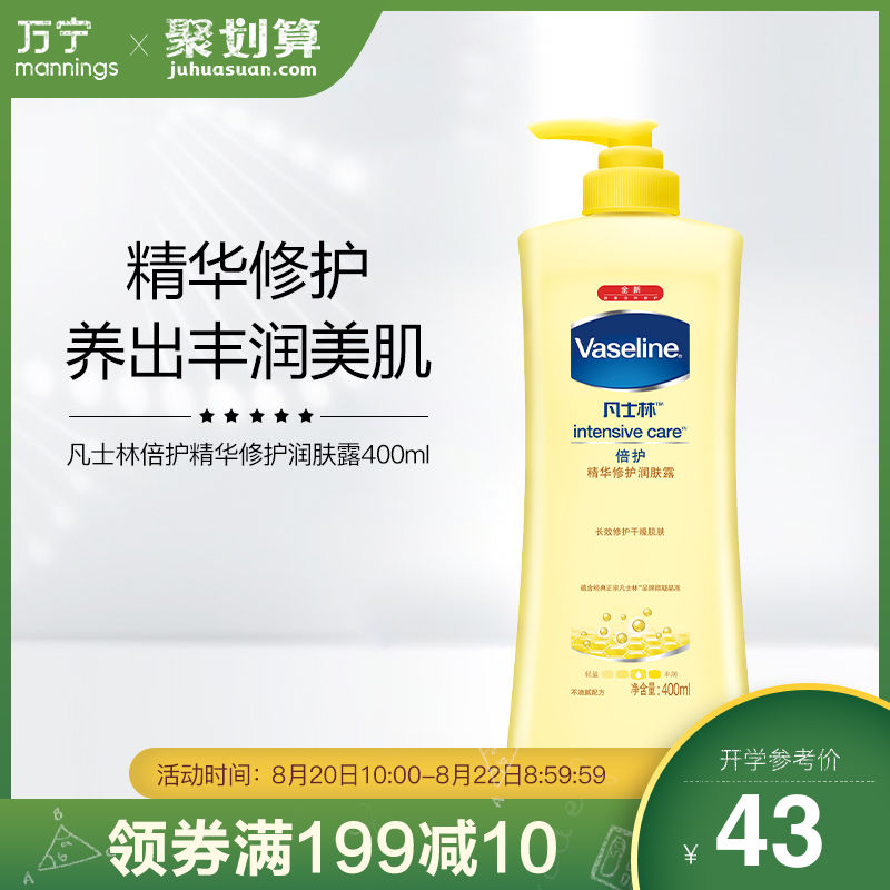 萬寧凡士林倍護精華身體乳女保溼滋潤補水潤膚露長效護膚修護晶凍