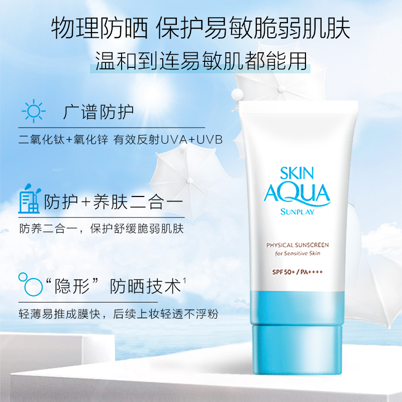 曼秀雷敦小蓝帽新碧物理防晒乳霜