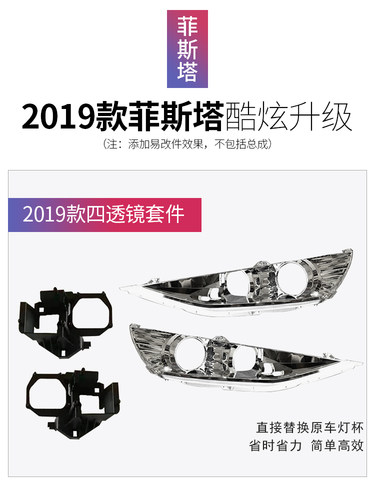 菲斯塔原车大灯升级LED激光双光透镜专用日行灯四透套件免费安装 - 图1