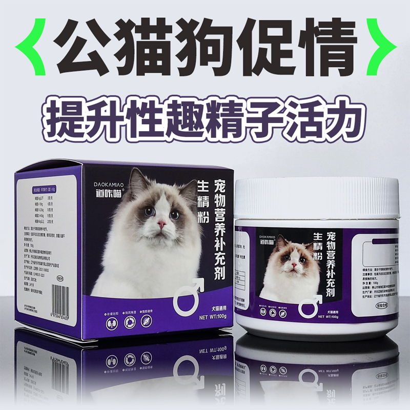 母猫促情公猫催发情欢猫咪生育酚狗狗通用喵发情排卵繁殖宠物尽情 - 图0