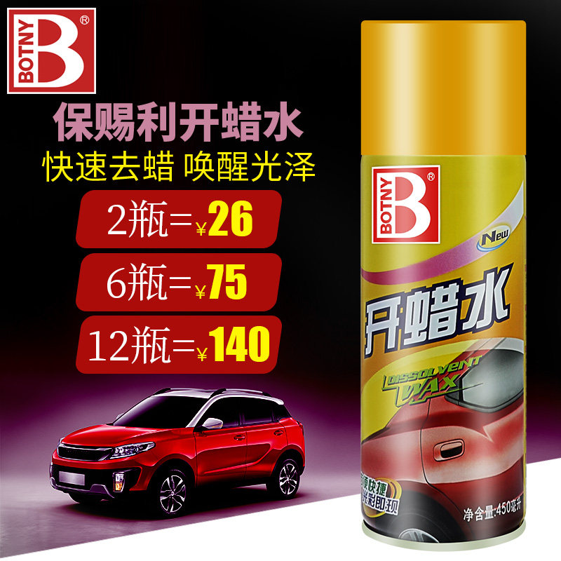 保赐利除蜡去蜡清洗剂汽车开蜡水除污蜡瓷砖地板清洁塑料件洗蜡水,淘宝优惠券,粉丝福利购,淘宝优惠卷