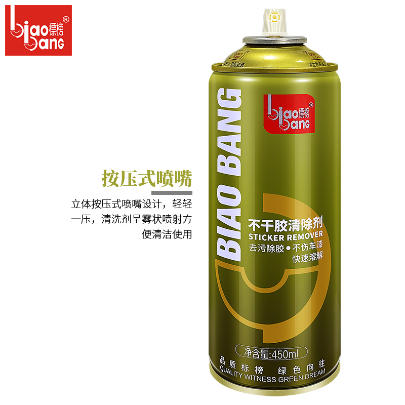 标榜不干胶去除剂粘胶清洁剂3M双面胶玻璃贴纸清洁清洗剂汽车家用