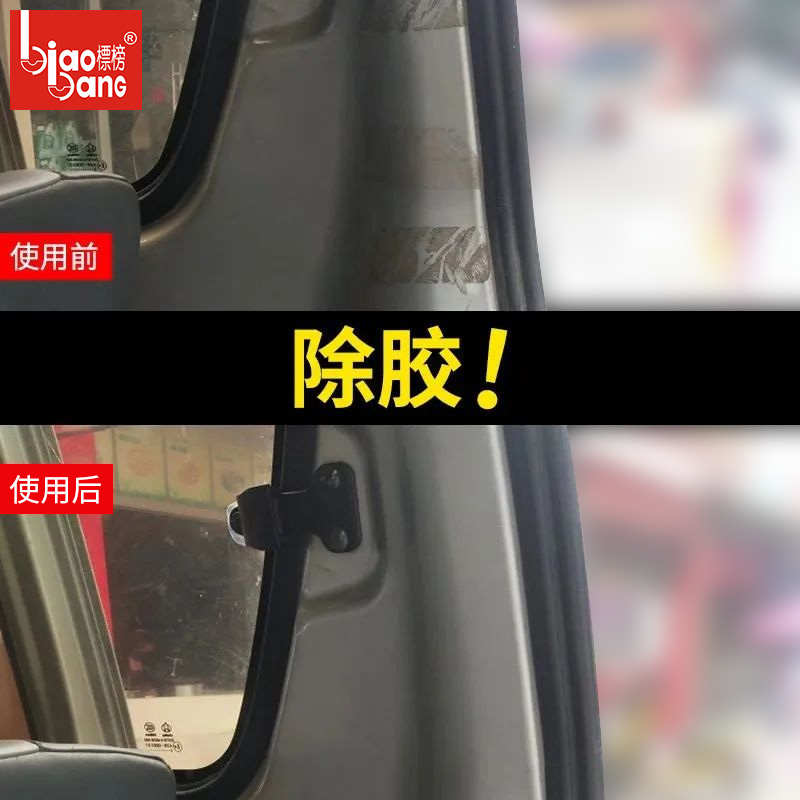 标榜不干胶去除剂粘胶清洁剂3M双面胶玻璃贴纸清洁清洗剂汽车家用
