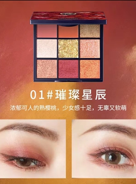 肤赫丽丝红色小狐九色珠光眼影盘
