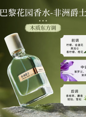 奥迪丝巴黎花园香水木质东方香茉莉自由之水清新淡香奥迪丝香水