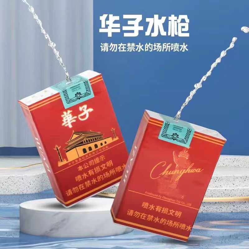 新款仿真烟盒水枪华子水枪创意整蛊玩具搞怪呲水枪恶搞喷水玩具,淘宝优惠券,粉丝福利购,淘宝优惠卷