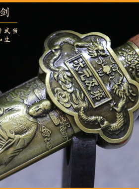 龙泉不锈钢刀剑防身小剑状元短剑镇宅宝剑汉剑风云装饰道具未开刃
