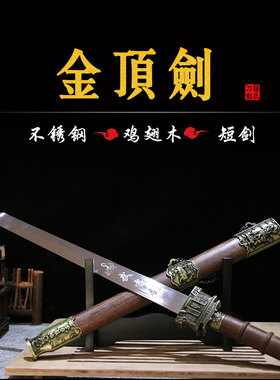 龙泉镇不锈钢刀剑小短剑白银小剑