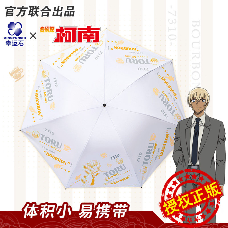 名侦探柯南晴雨伞幸运石正版怪盗基德灰原哀动漫周边安室透礼物,淘宝优惠券,粉丝福利购,淘宝优惠卷