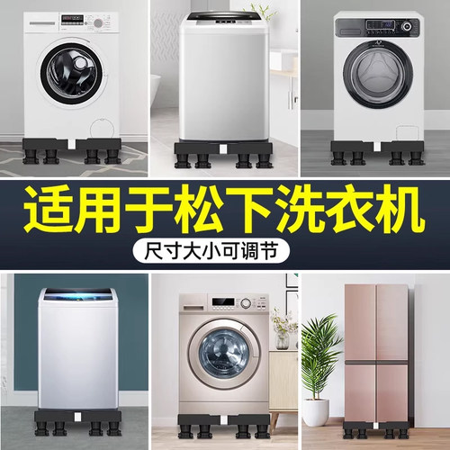 贝石适用于松下10公斤波轮滚筒洗衣机底座托架可移动霸王脚大象腿 - 图2