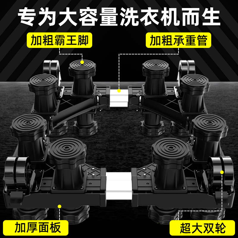 通用洗衣机底座滚筒波轮移动万向轮加高置物架冰箱垫高可调节支架 - 图2