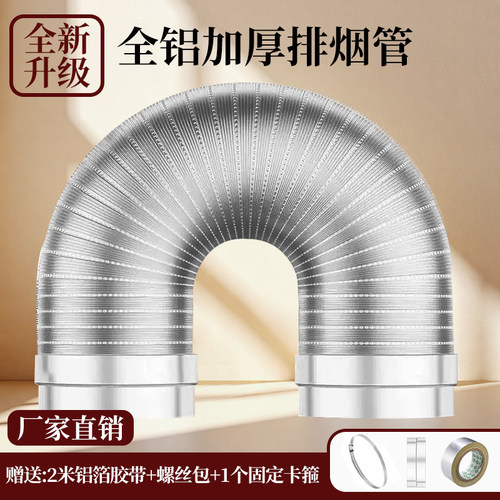贝石油烟机排风管厨房抽油机排气通风管道排烟加厚纯铝烟管子配件 - 图1