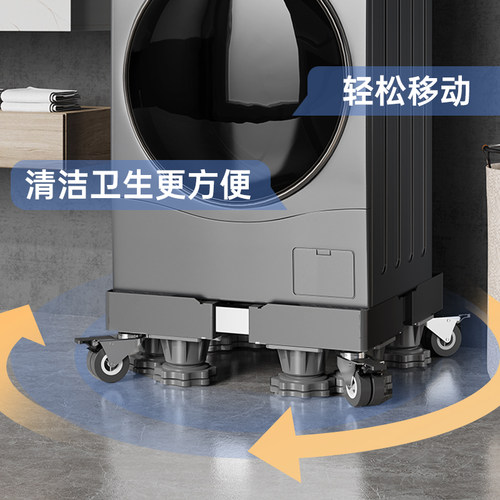 贝石适用于小天鹅洗衣机底座座可移动万向轮滚筒加高脚垫置物支架 - 图2