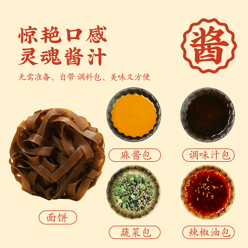 【囤货优选】想念荞麦多杂粮面皮麻酱酸辣囤货20袋免煮冲泡拌面