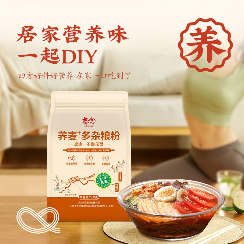 想念荞麦多杂粮面粉高蛋白含益生元家庭通用中筋面粉500g