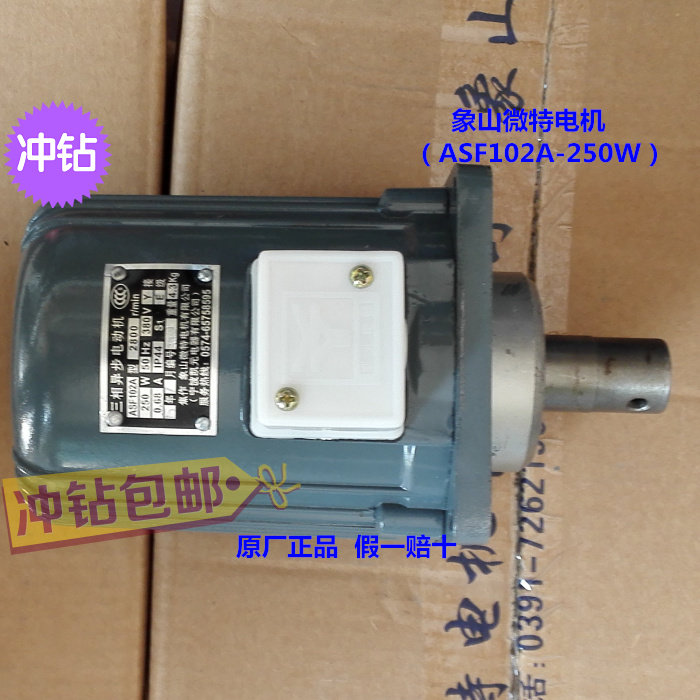 起重制动器微特电机宁波凯元ASF102A-250W微型三相异步电动机包邮 - 图1