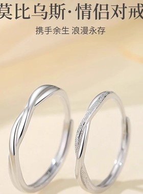 S925纯银莫比乌斯环情侣对戒时尚个性轻奢小众设计高级感情侣简约