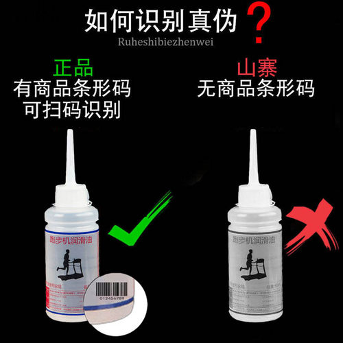 跑步机保养润滑油90ML家用高纯度跑带专用健身器材通用油 - 图1