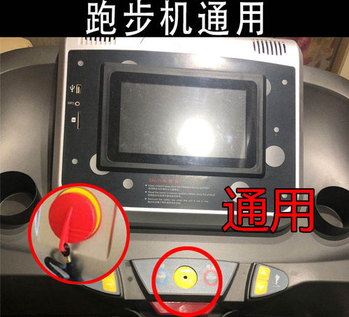 亿健原装跑步机通用安全锁钥匙磁铁扣启动钥匙安全开关启动配件 - 图0