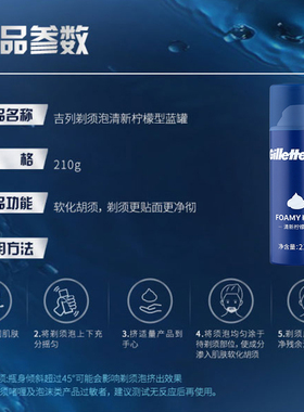 吉列剃须泡沫啫喱须膏