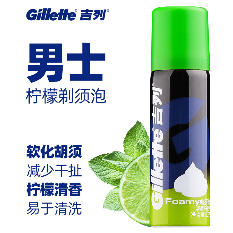 靓猫居家日用专营店吉列男士剃须泡沫50g小瓶吉利手动刮胡泡剃须膏刮胡啫喱软化胡须0