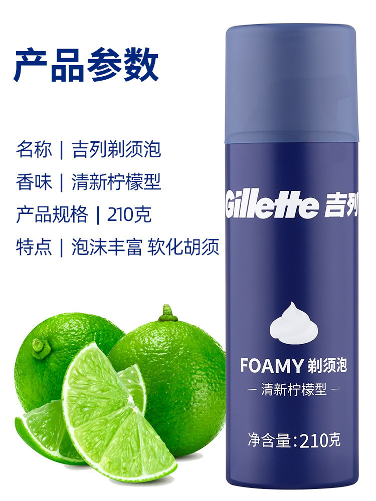 吉列新款蓝瓶手动刮胡刀剃须泡沫 靓猫居家日用剃须啫喱/剃须膏/剃须泡