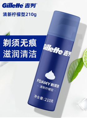 吉须泡沫男士清新柠檬刮胡膏