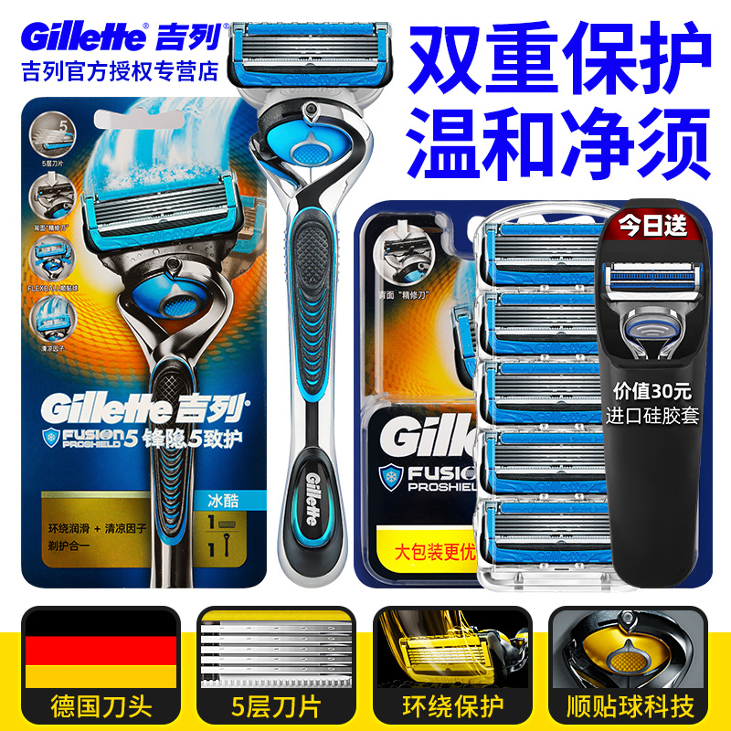 靓猫居家日用专营店吉列锋隐致护刀片锋速5刀片男士吉利手动剃须刀5层刀片刮胡刀头0