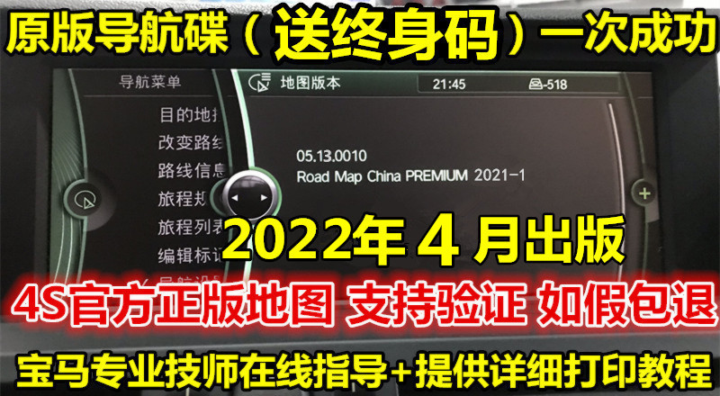 2021-1宝马二代正版cic13457系X1X3X5X6导航激活码地图升级光盘碟 - 图1