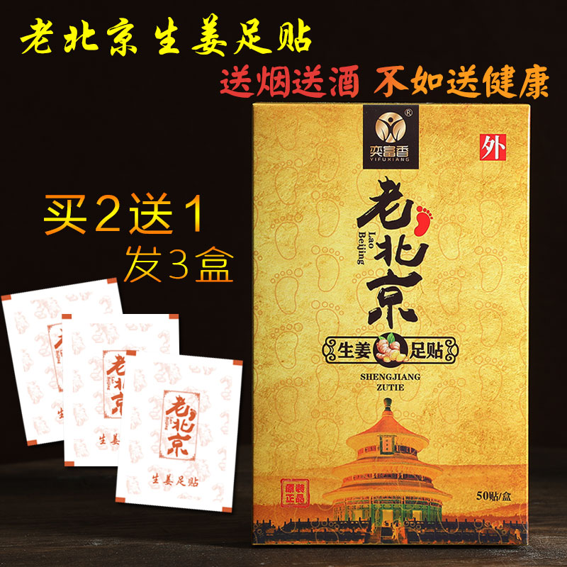 奕富香旗舰店老北京生姜足贴艾灸减脂足疗去湿气除湿艾叶艾草养生脚底脚贴0