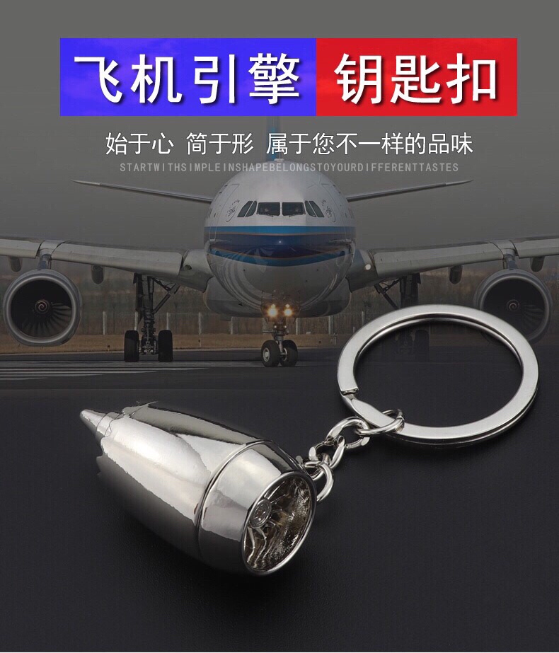 民航国航南航东航航空公司飞机引擎发动机钥匙扣挂件创意机上礼品 - 图2