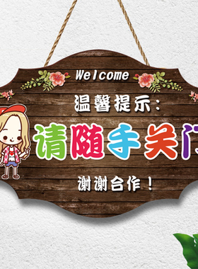 PVC板空调开放请随手关门提示牌
