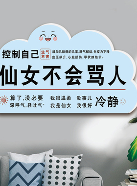 不要莫生气控制情绪贴牌工位解压